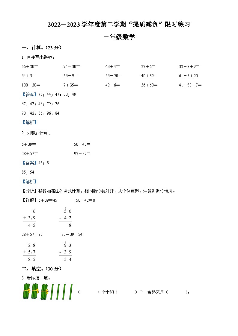 2022-2023学年江苏省淮安市洪泽区苏教版一年级下册期末“提质减负”测试数学试卷答案01