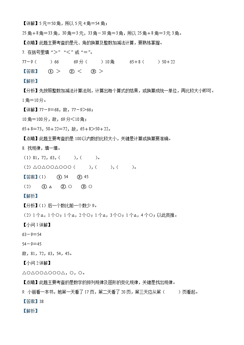 2022-2023学年江苏省淮安市洪泽区苏教版一年级下册期末“提质减负”测试数学试卷答案03
