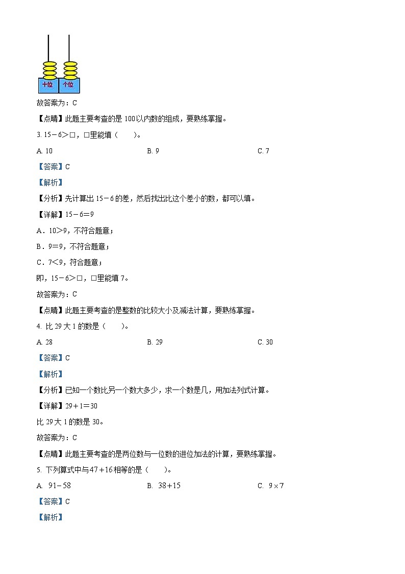2022-2023学年江苏省淮安市盱眙县苏教版一年级下册期末测试数学试卷答案02