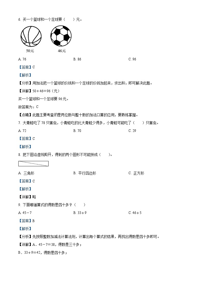 2022-2023学年江苏省淮安市盱眙县苏教版一年级下册期末测试数学试卷答案03