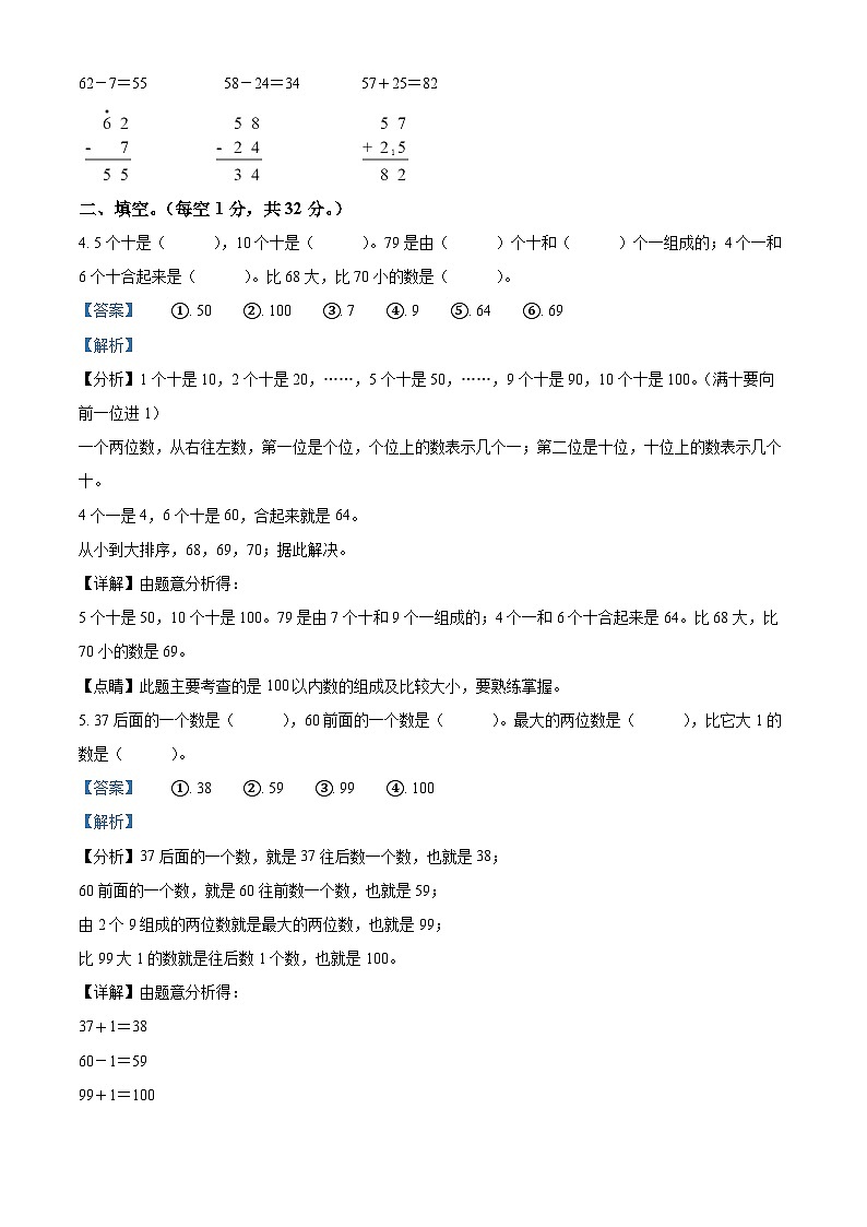 2022-2023学年江苏省盐城市大丰区苏教版一年级下册期末测试数学试卷答案02