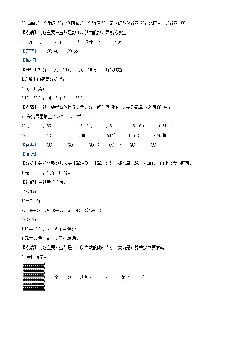 2022-2023学年江苏省盐城市大丰区苏教版一年级下册期末测试数学试卷答案03