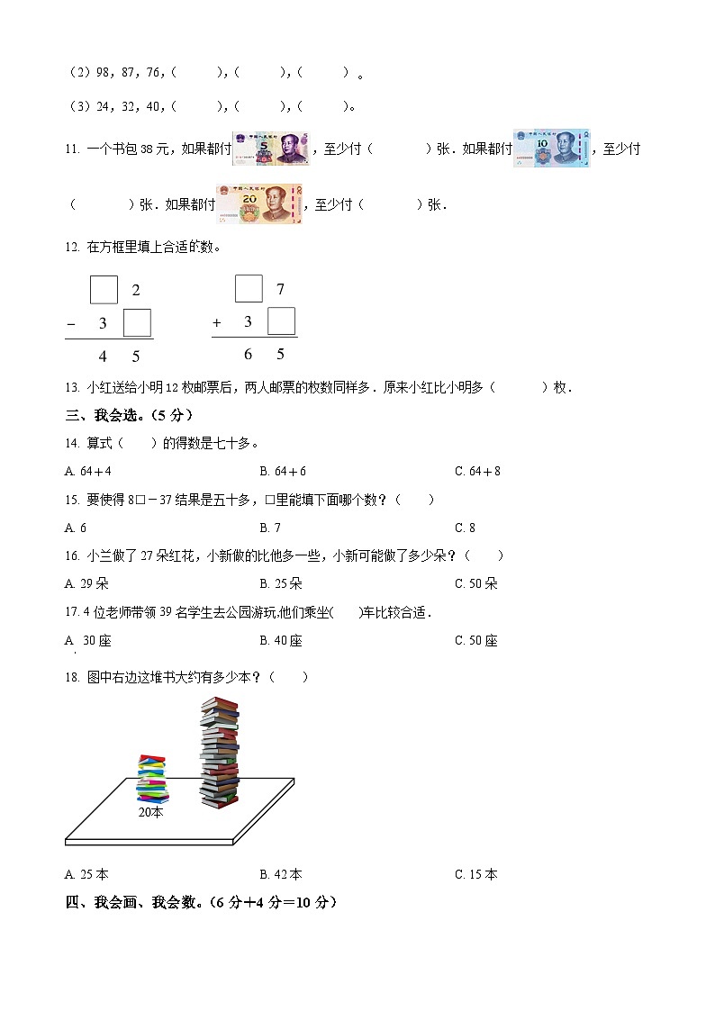 2022-2023学年江苏省盐城市盐都区盐城市神州路小学教育集团苏教版一年级下册期末测试数学试卷02