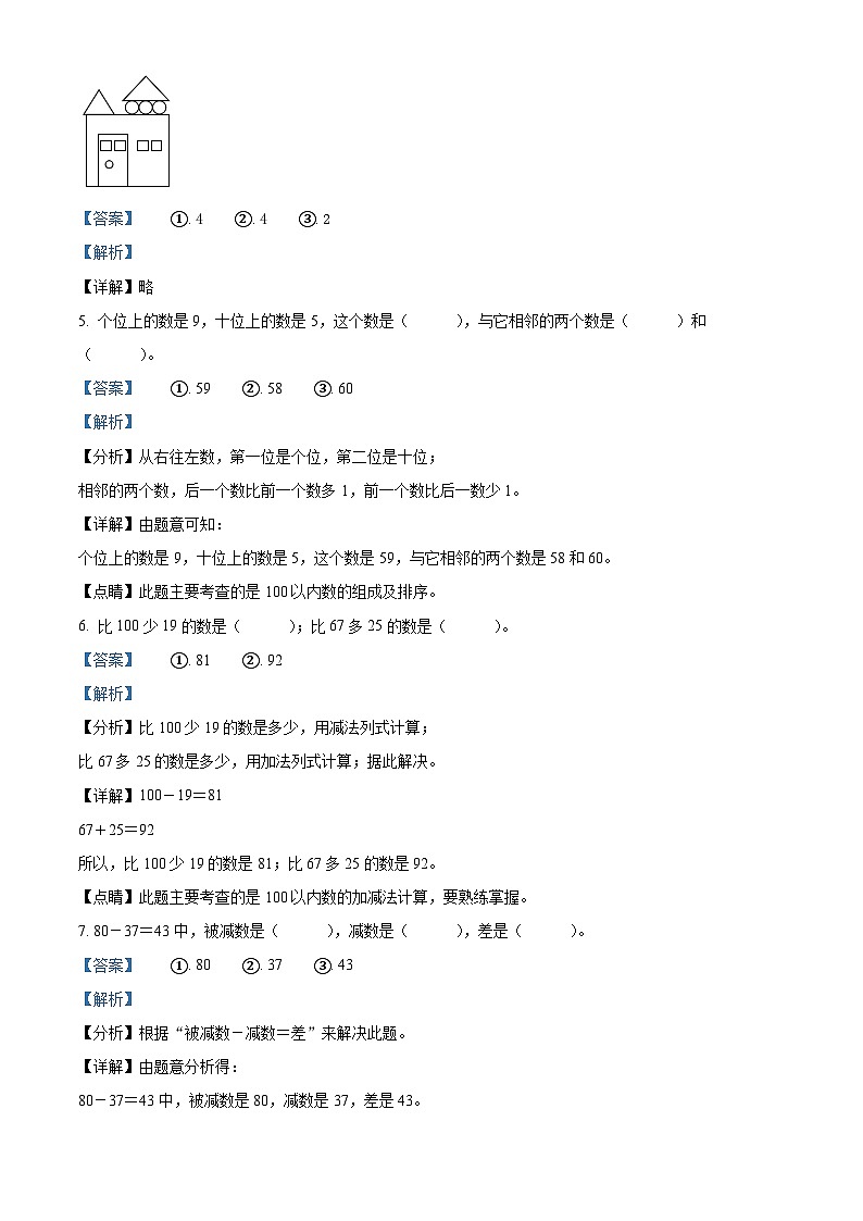 2022-2023学年辽宁省沈阳市法库县丁家房镇中心小学北师大版一年级下册期末测试数学试卷答案02