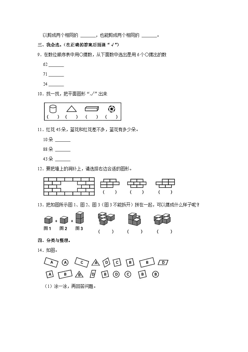 福建省福州市鼓楼区2022-2023学年一年级下学期期末数学试卷第2页