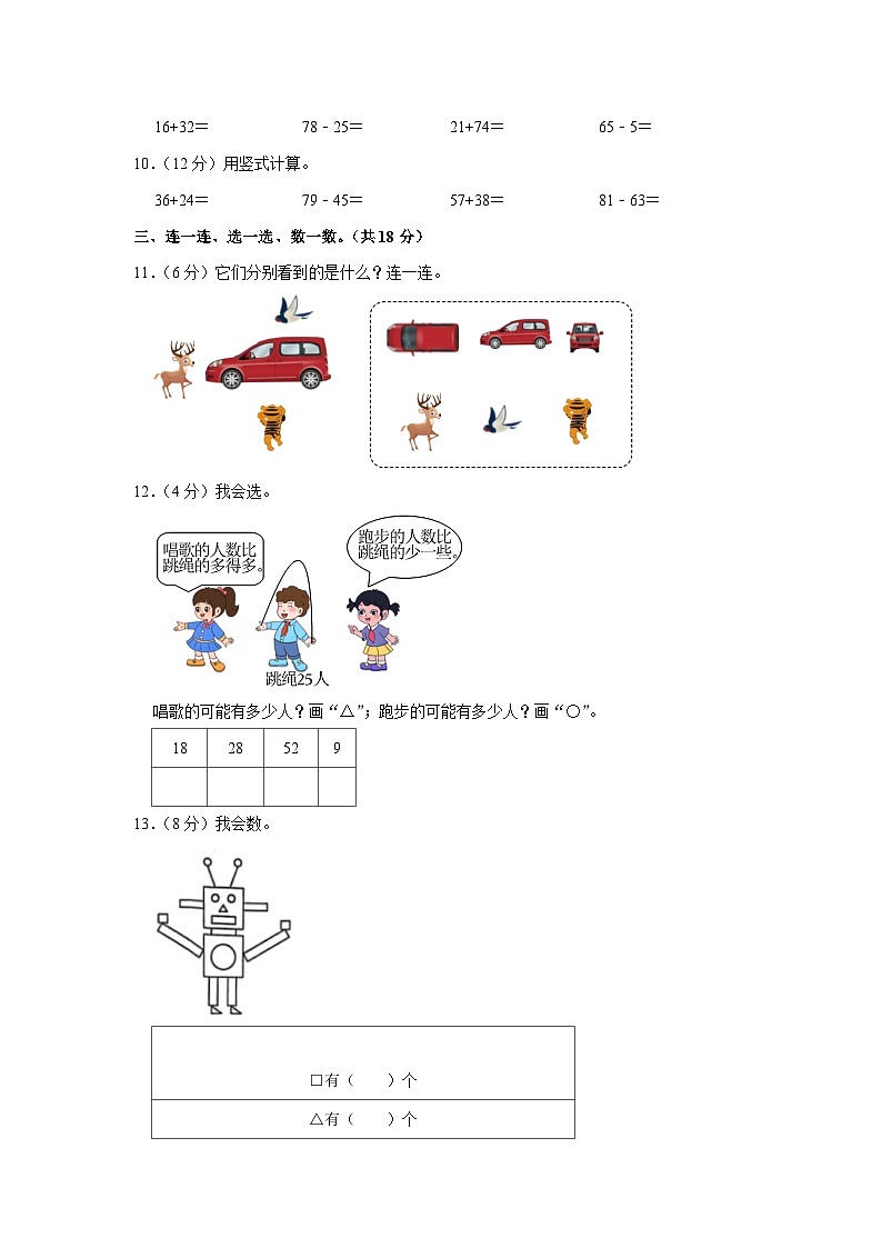 广东省深圳市宝安区2022-2023学年一年级下学期期末数学试卷第2页