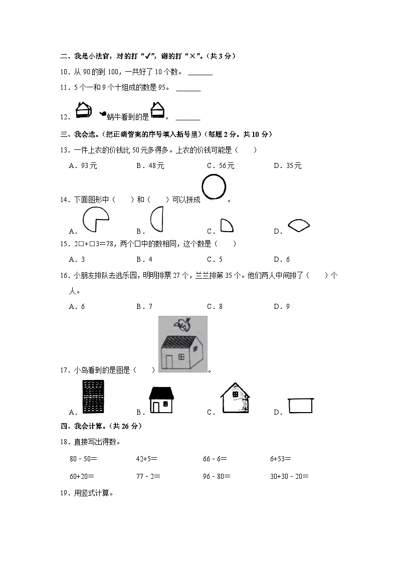 河南省开封市龙亭区2022-2023学年一年级下学期期末数学试卷第2页