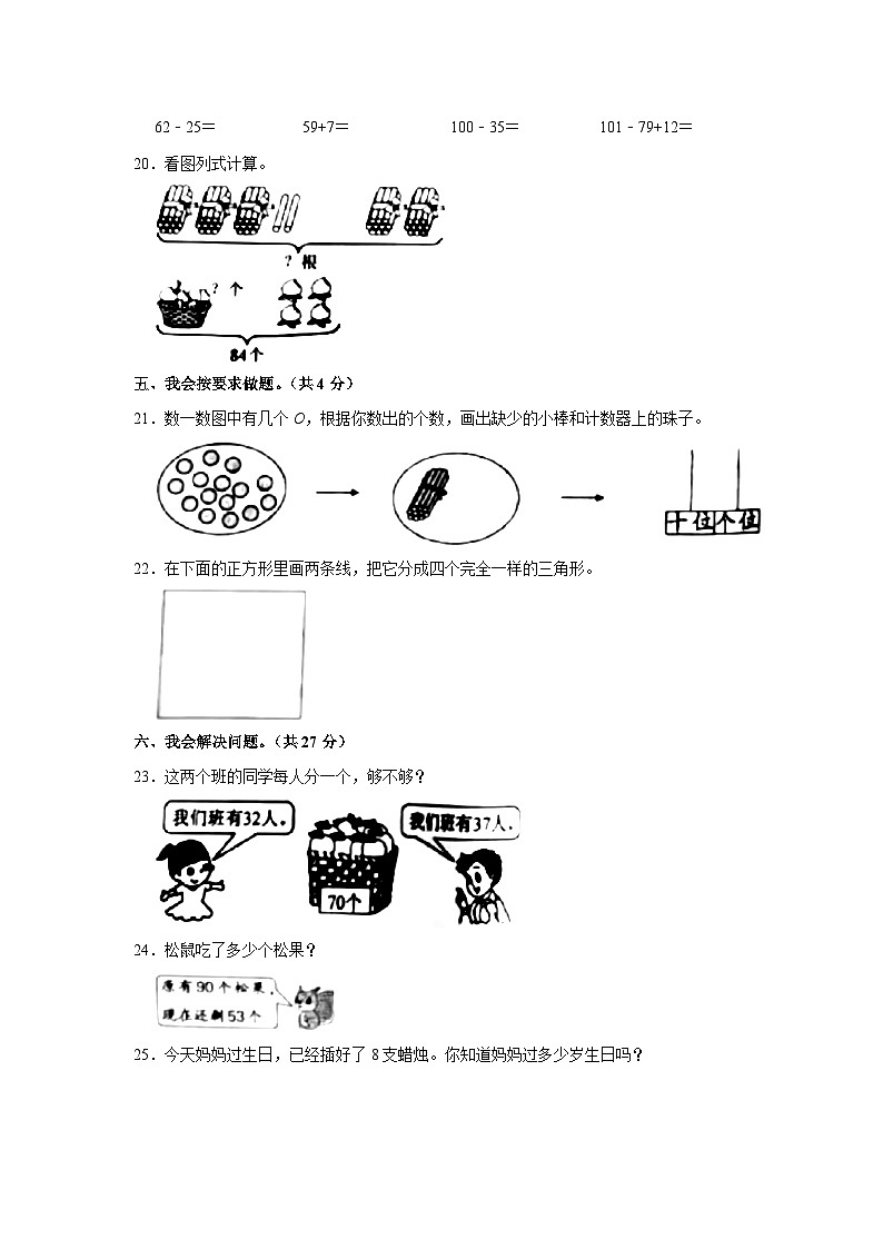 河南省开封市龙亭区2022-2023学年一年级下学期期末数学试卷第3页