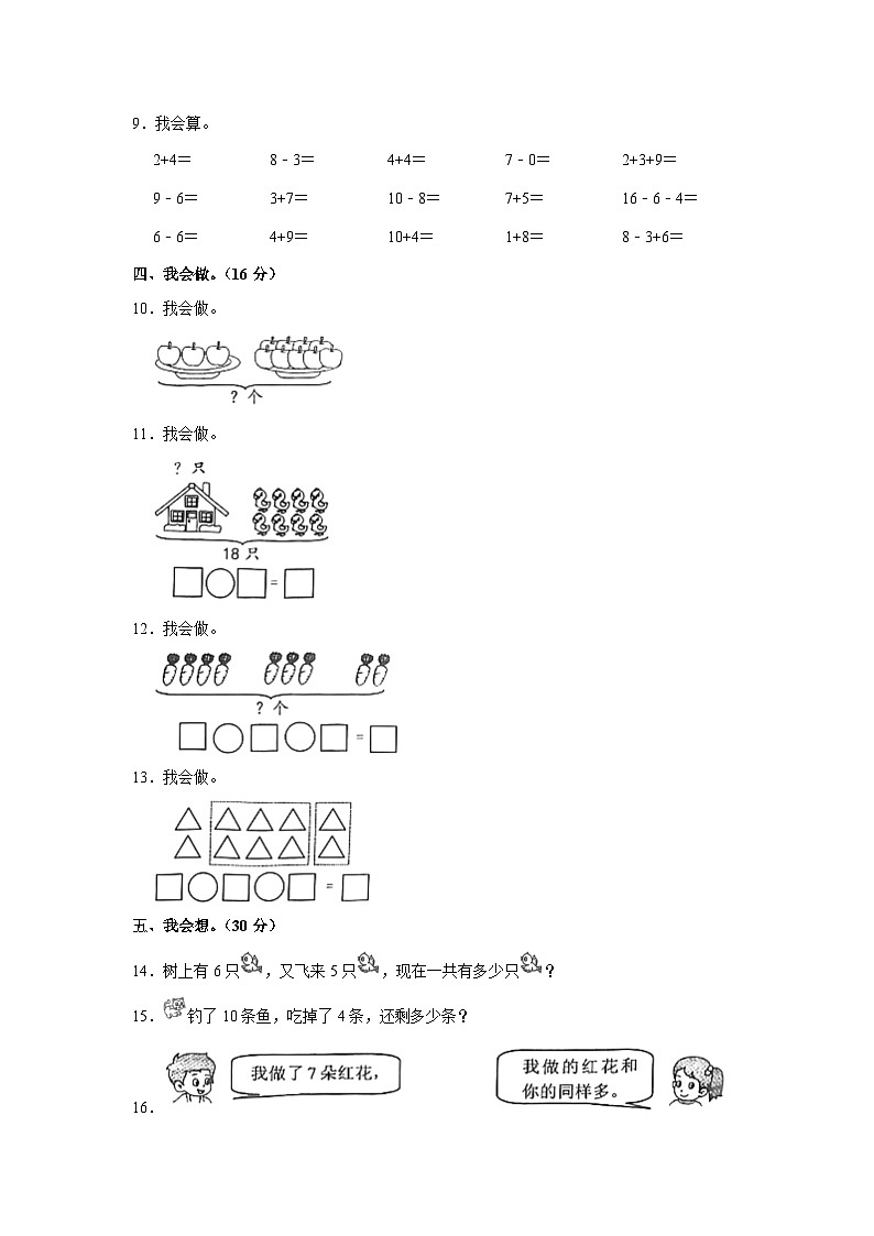 江苏省宿迁市沭阳县2022-2023学年一年级上学期期末数学试卷 (1)第2页