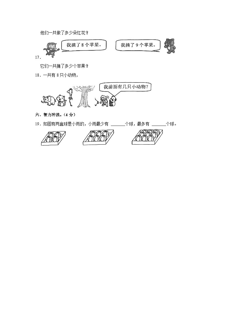 江苏省宿迁市沭阳县2022-2023学年一年级上学期期末数学试卷第3页