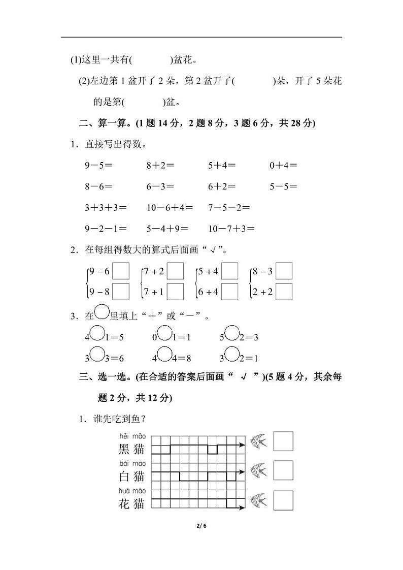 苏教版小学数学一年级上册 期中检测卷02