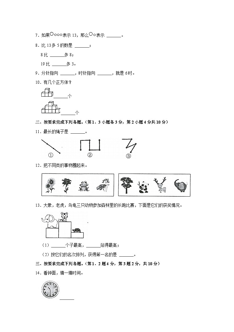 2020-2021学年广东省揭阳市揭东区2020-2021学年一年级上学期期末数学试卷第2页