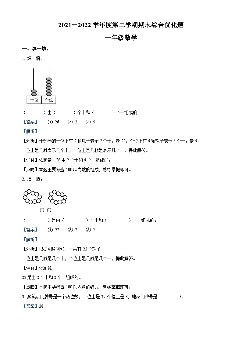 2021-2022学年广东省茂名市电白区北师大版一年级下册期末考试数学试卷答案第1页
