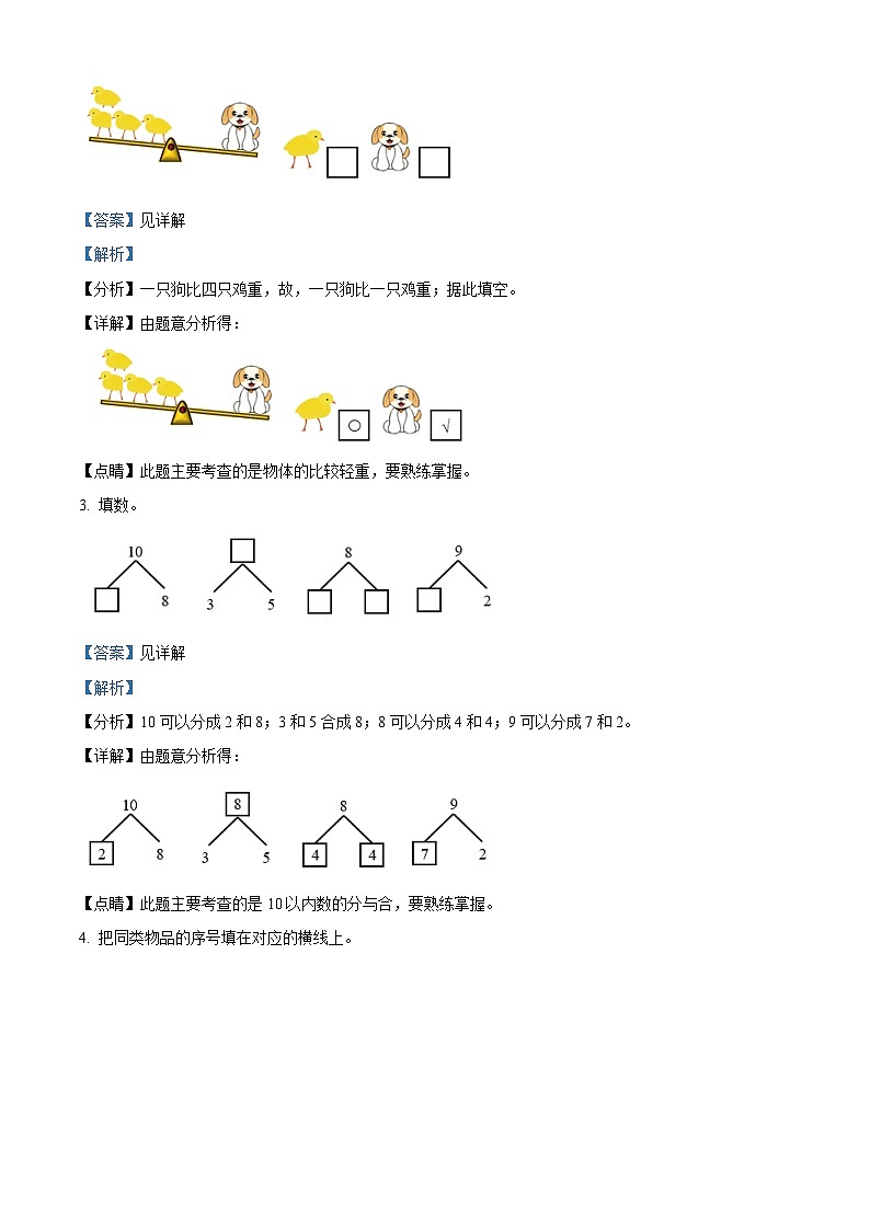 2021-2022学年广东省湛江市雷州市北师大版一年级上册期末测试数学试卷答案第2页