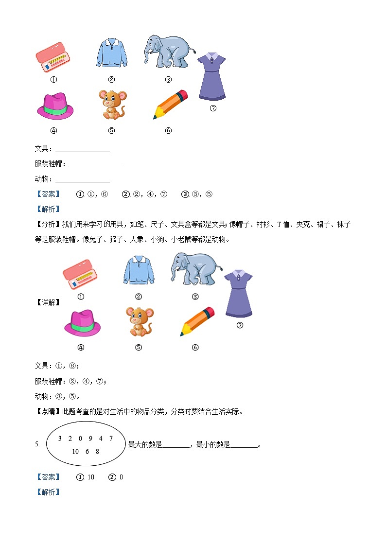 2021-2022学年广东省湛江市雷州市北师大版一年级上册期末测试数学试卷答案第3页