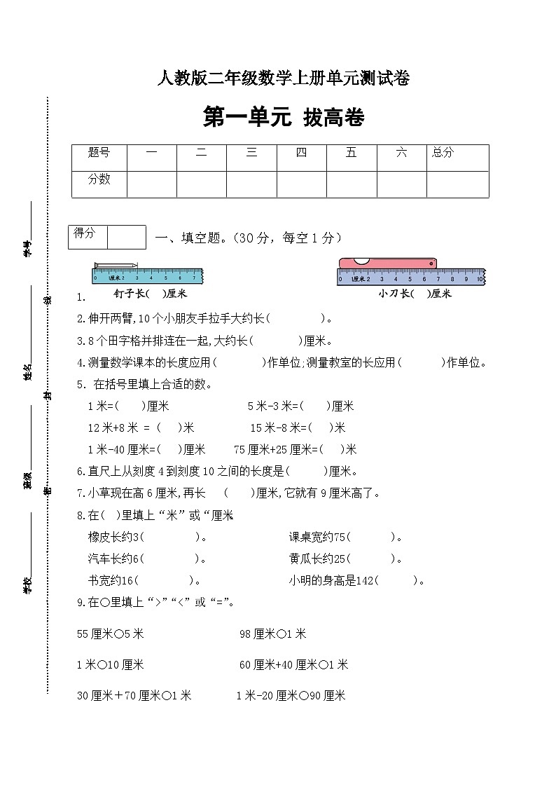 人教版二年级数学上册【分层训练】人教版二年级数学上册第一单元测试拔高卷（有答案）第1页