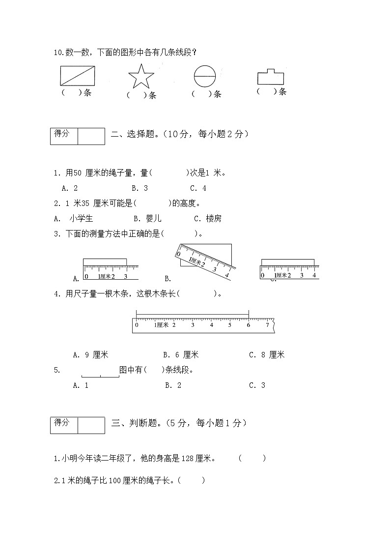 人教版二年级数学上册【分层训练】人教版二年级数学上册第一单元测试拔高卷（有答案）第2页