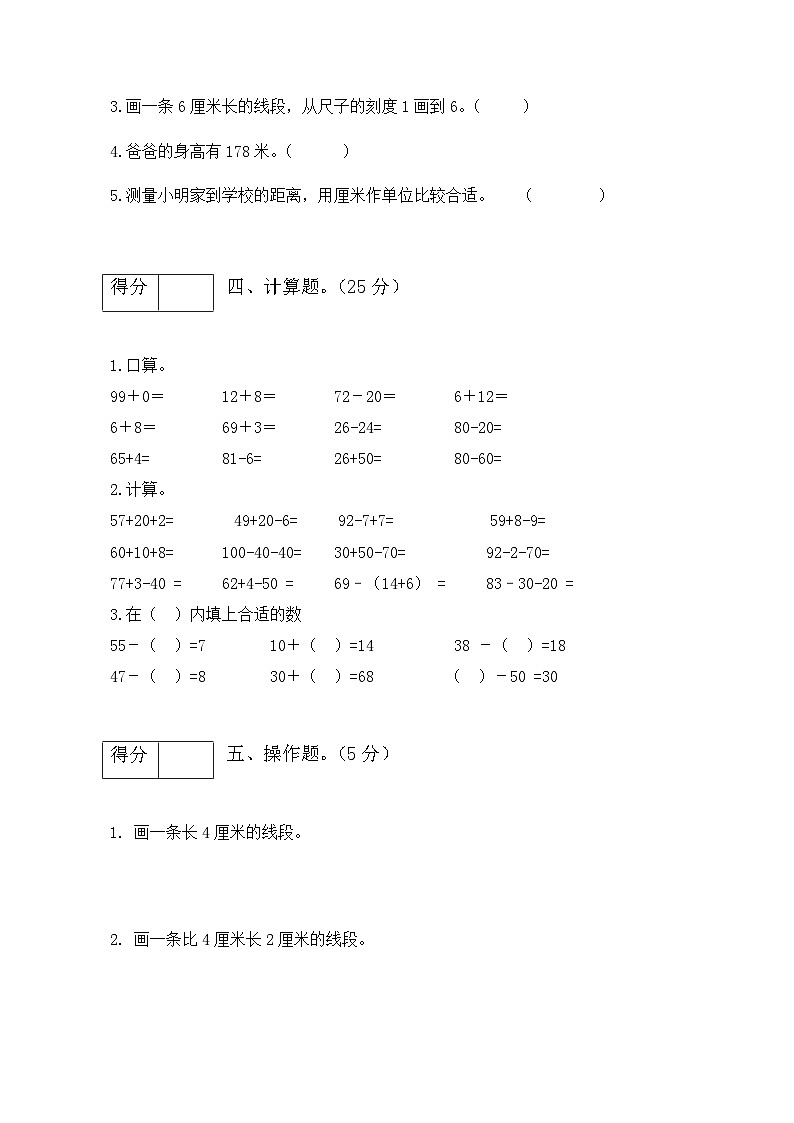 人教版二年级数学上册【分层训练】人教版二年级数学上册第一单元测试拔高卷（有答案）第3页