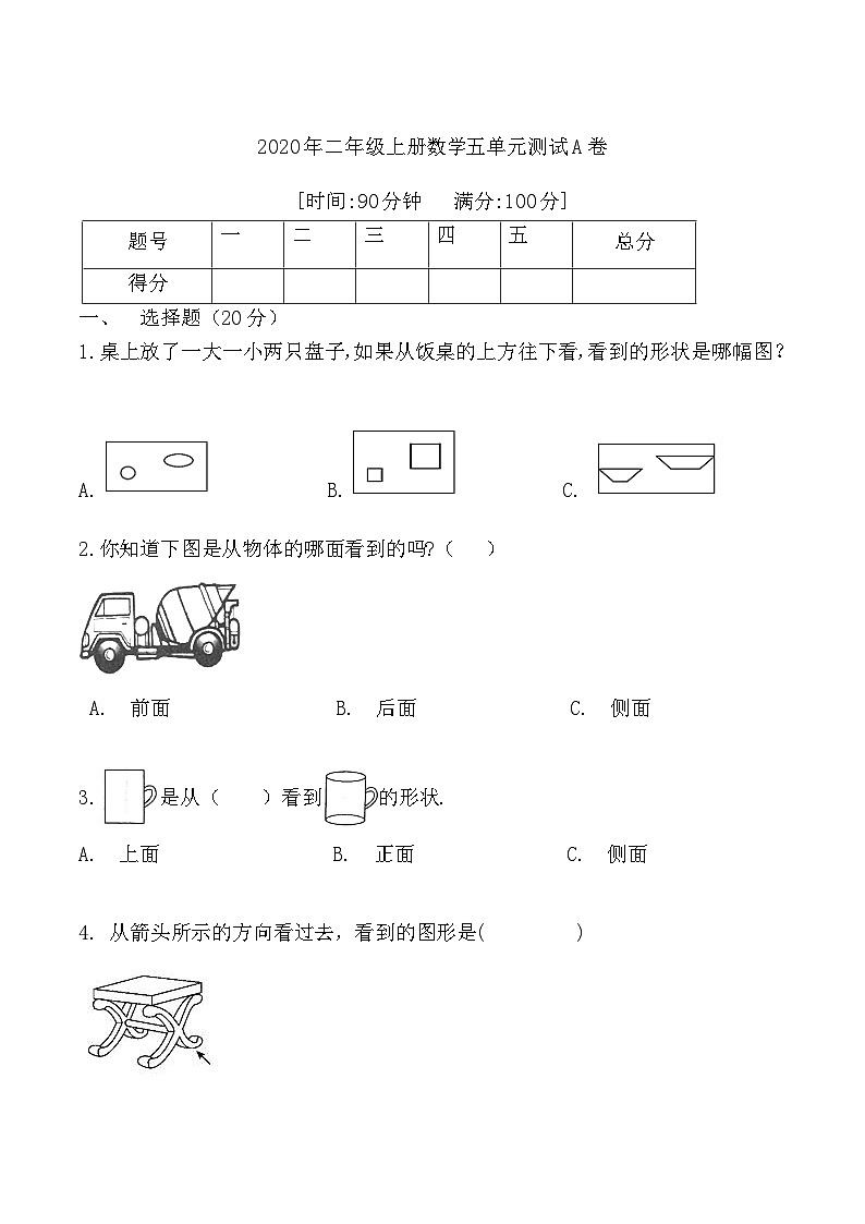 人教版二年级数学上册【分层训练】人教版二年级上册数学五单元基础卷（含答案）第1页