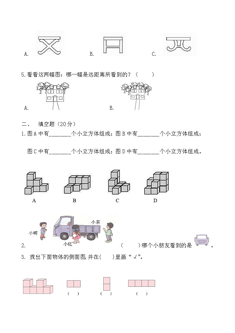 人教版二年级数学上册【分层训练】人教版二年级上册数学五单元基础卷（含答案）第2页