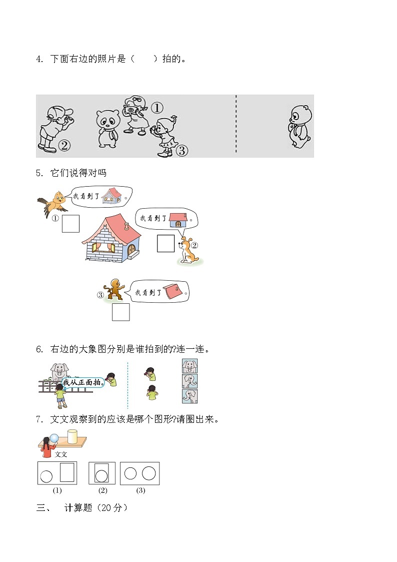 人教版二年级数学上册【分层训练】人教版二年级上册数学五单元基础卷（含答案）第3页