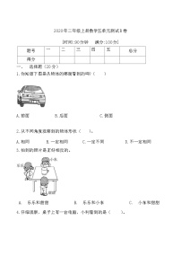 小学人教版5 观察物体（一）同步练习题