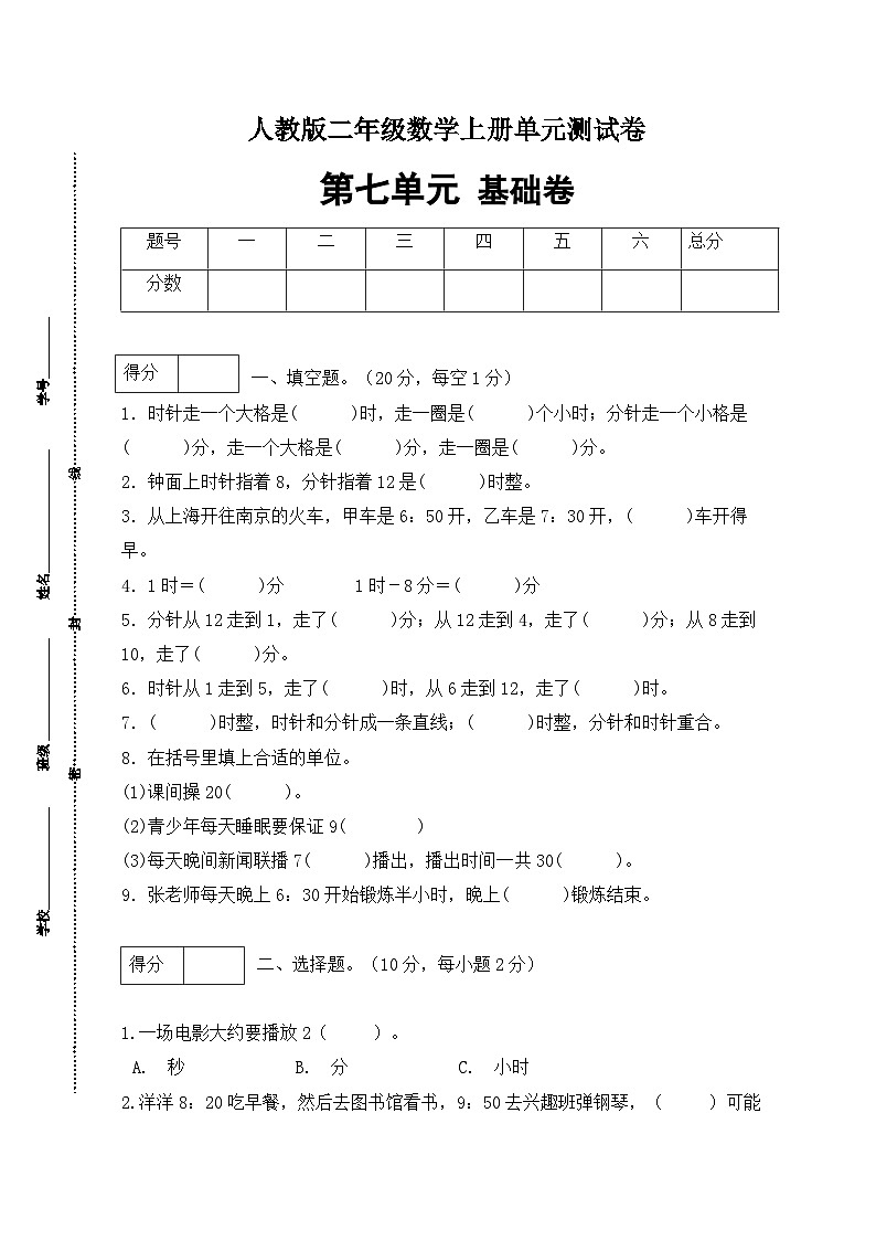人教版二年级数学上册【分层训练】人教版二年数学上册第七单元测试基础卷（含答案）第1页