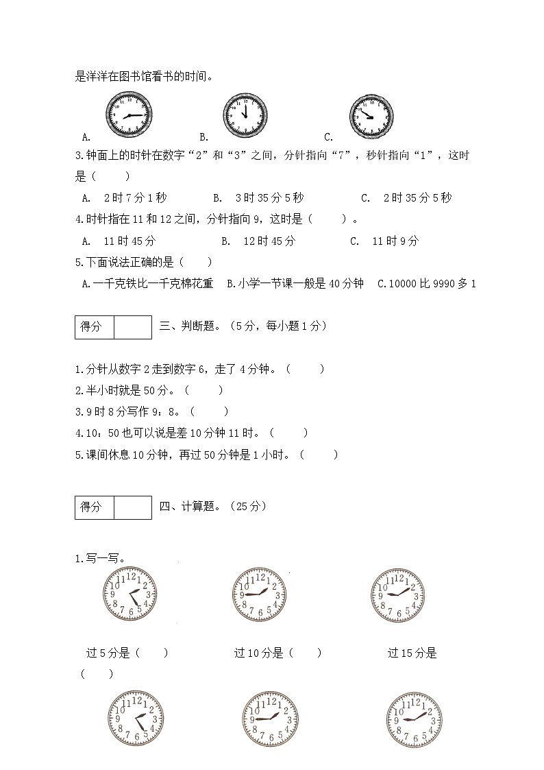 人教版二年级数学上册【分层训练】人教版二年数学上册第七单元测试基础卷（含答案）第2页