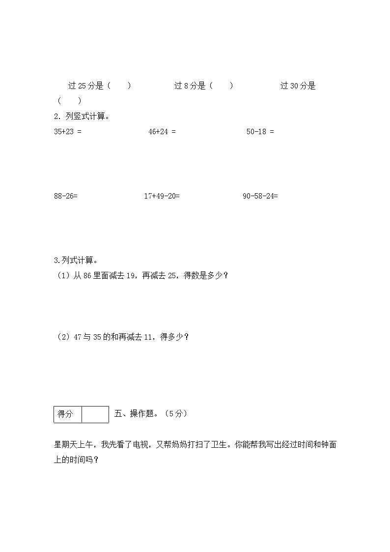 人教版二年级数学上册【分层训练】人教版二年数学上册第七单元测试基础卷（含答案）第3页
