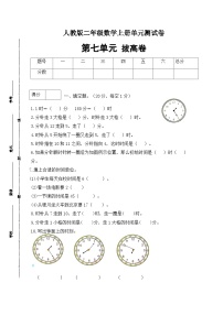 数学二年级上册7 认识时间单元测试课时练习