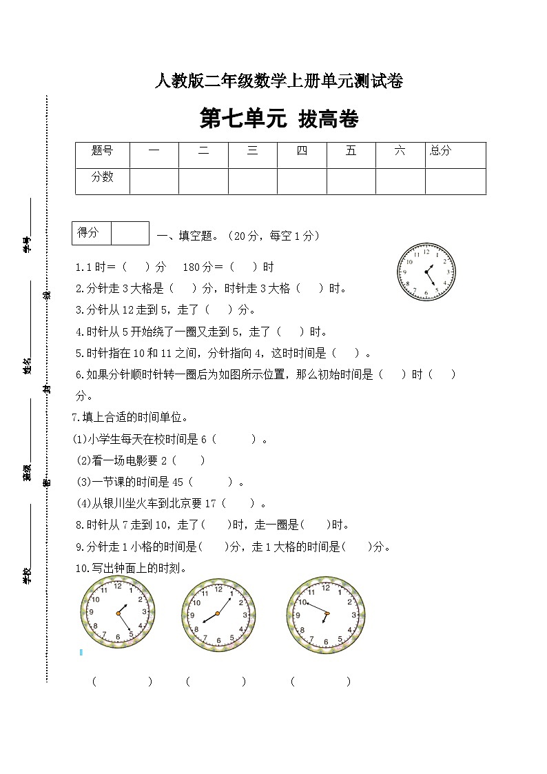 人教版二年级数学上册【分层训练】人教版二年数学上册第七单元测试拔高卷（含答案）第1页