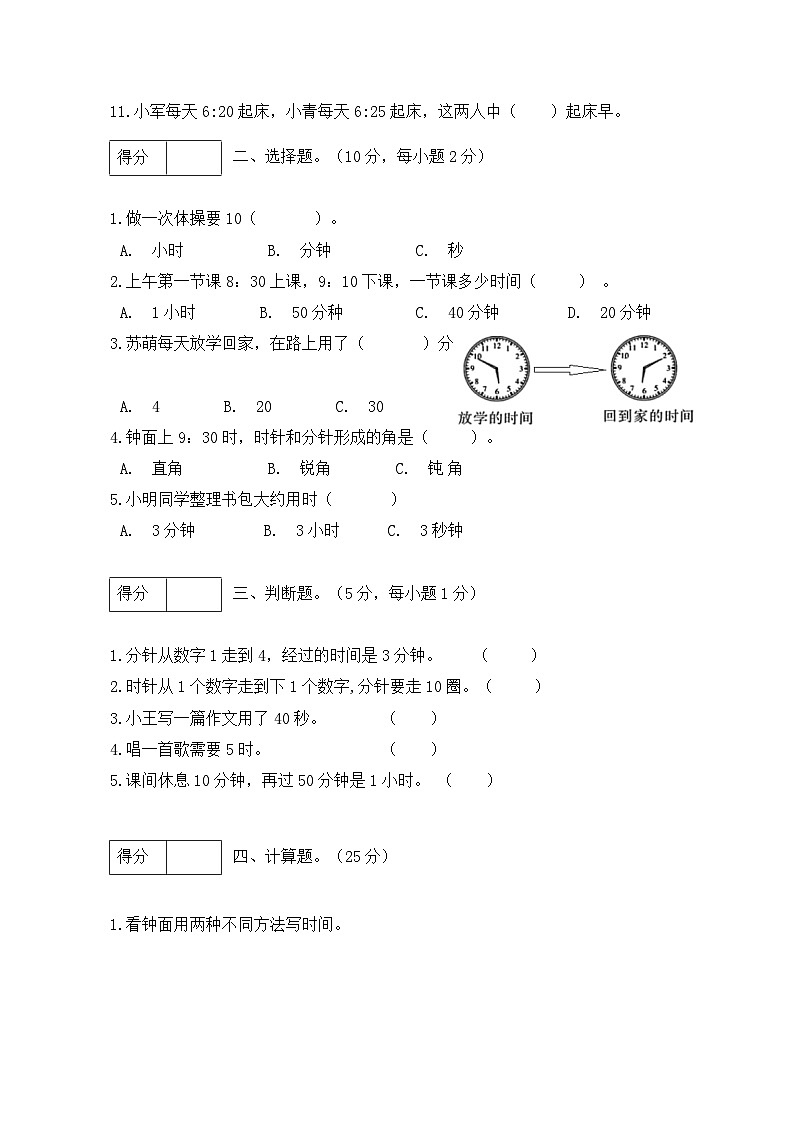 人教版二年级数学上册【分层训练】人教版二年数学上册第七单元测试拔高卷（含答案）第2页