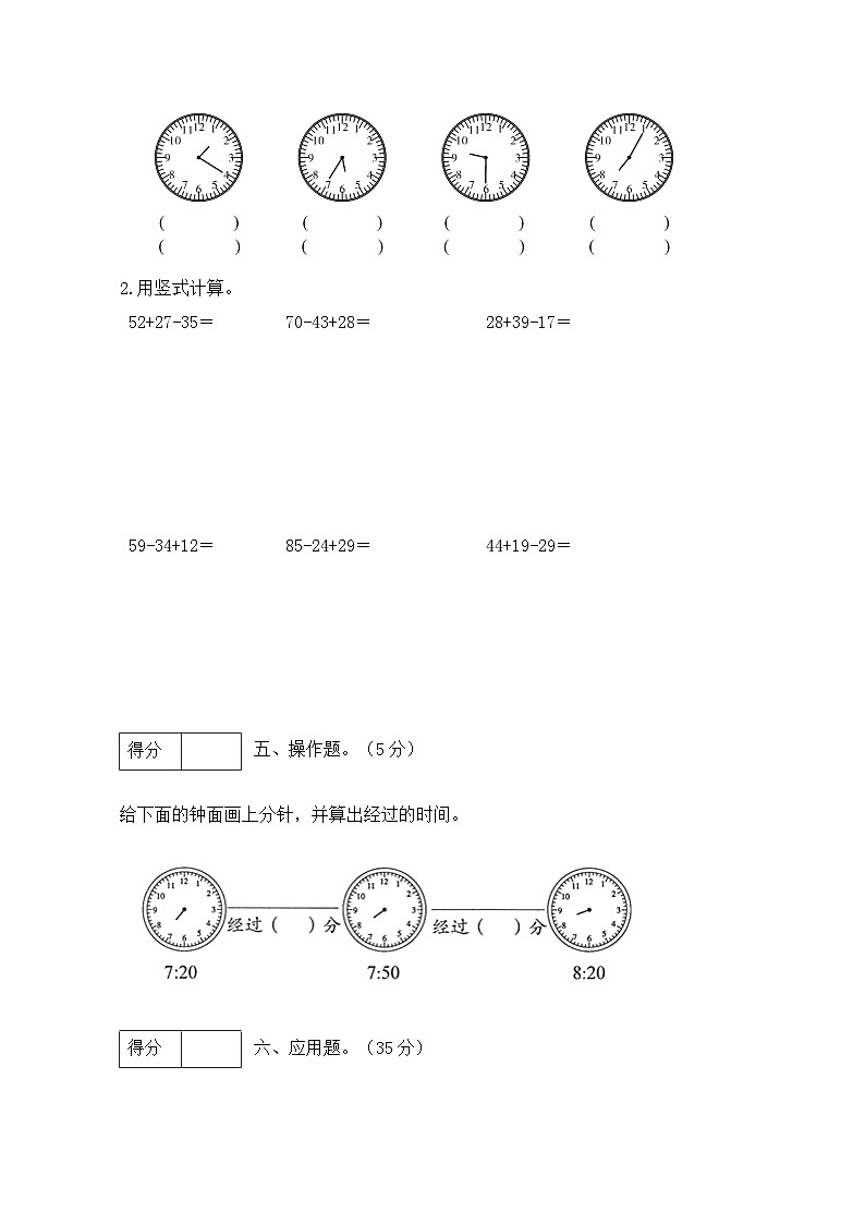 人教版二年级数学上册【分层训练】人教版二年数学上册第七单元测试拔高卷（含答案）第3页