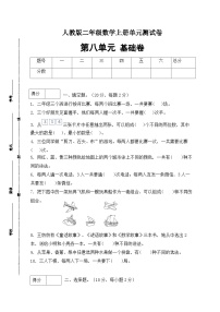 人教版二年级上册8 数学广角——搭配（一）单元测试练习