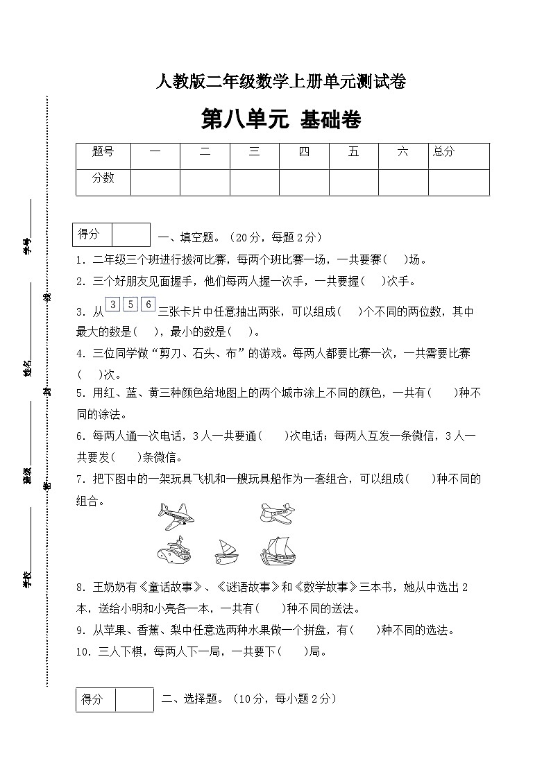人教版二年级数学上册【分层训练】人教版二年数学上册第八单元测试基础卷（含答案）第1页