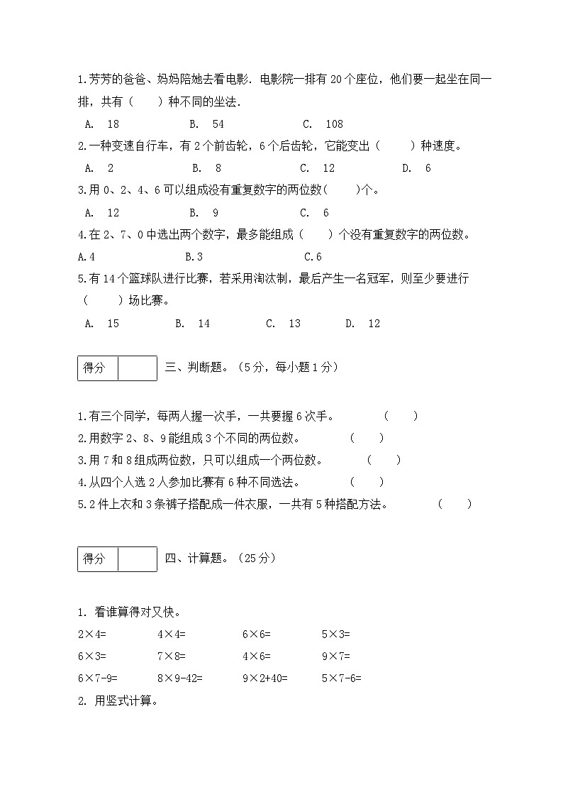 人教版二年级数学上册【分层训练】人教版二年数学上册第八单元测试基础卷（含答案）第2页