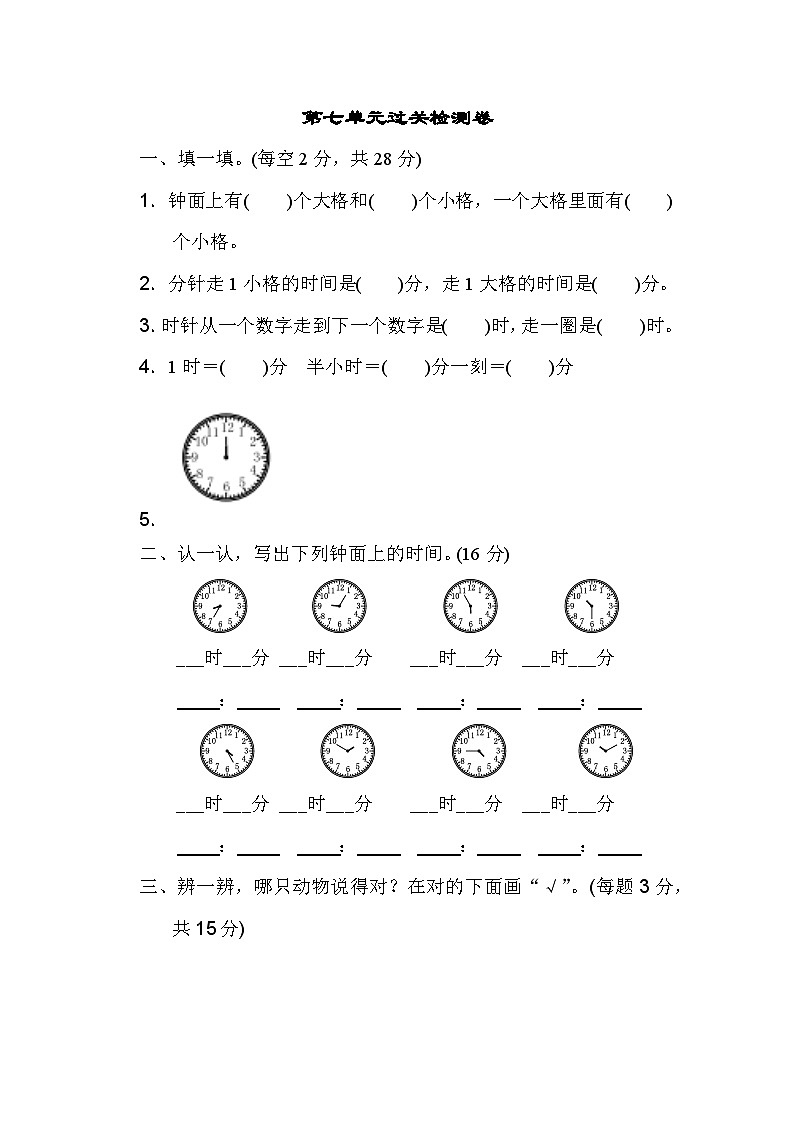 人教版二年级数学上册第七单元过关检测卷01