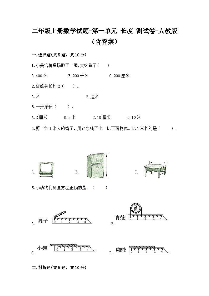 人教版二年级数学上册第1单元测试卷3第1页