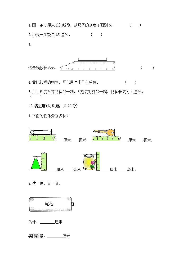 人教版二年级数学上册第1单元测试卷3第2页