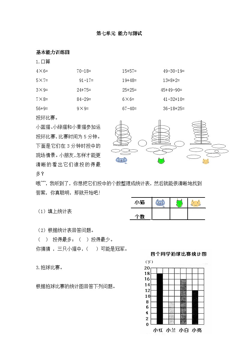 人教版二年级数学上册第7单元测试卷2第1页