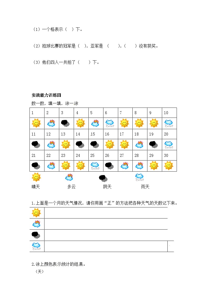 人教版二年级数学上册第7单元测试卷2第2页