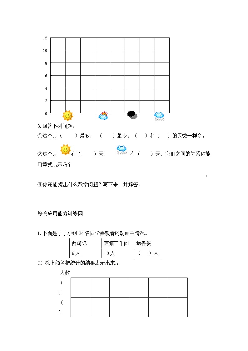 人教版二年级数学上册第7单元测试卷2第3页