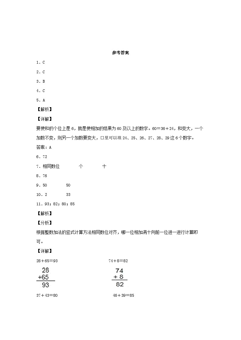 人教版二年级数学上册【分层作业】2.2 两位数与两位数的进位加法（同步练习） 二年级上册数学同步课时练 （人教版，含答案）第3页