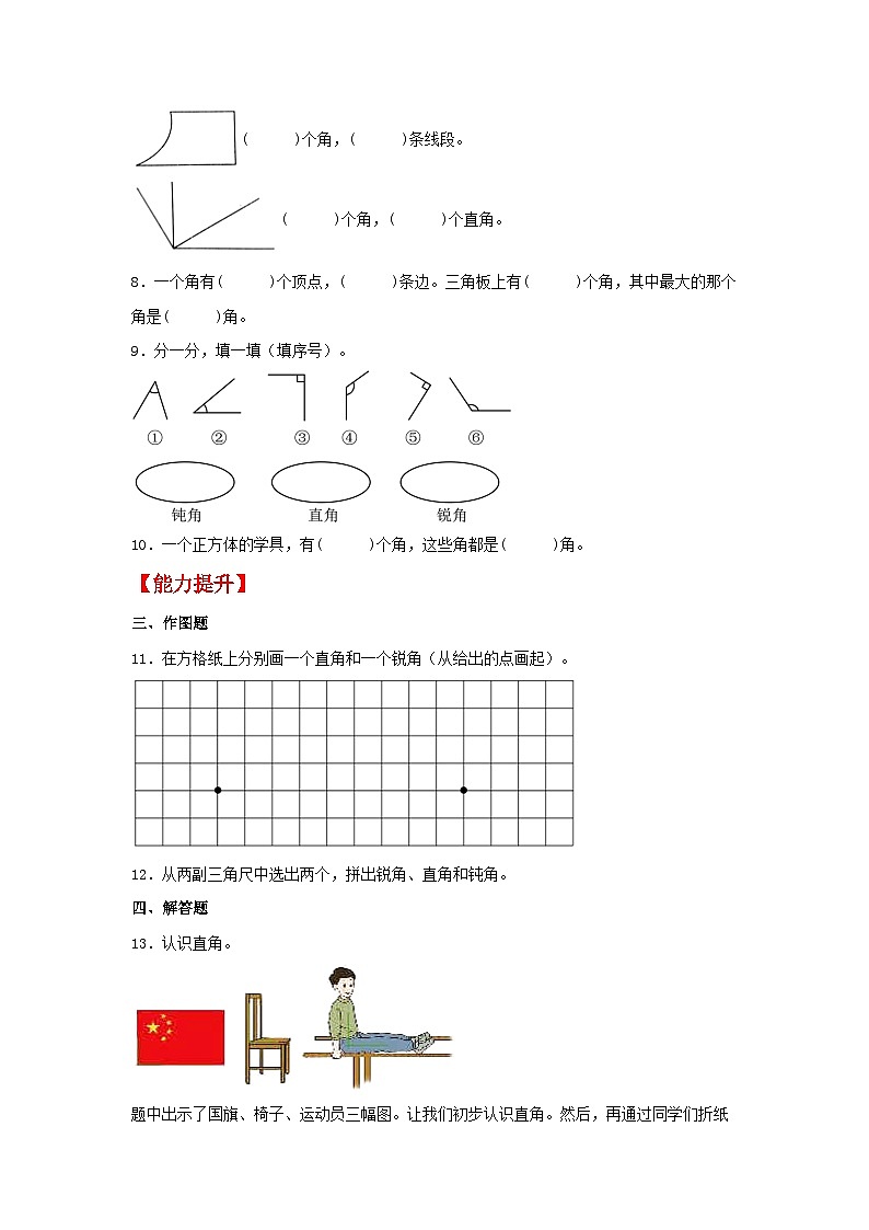 人教版二年级数学上册【分层作业】3.2 锐角、直角、钝角的认识（同步练习） 二年级上册数学同步课时练 （人教版，含答案）第2页