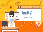 数学冀教二（上）第4单元：角的认识 课时1 认识角 教学课件