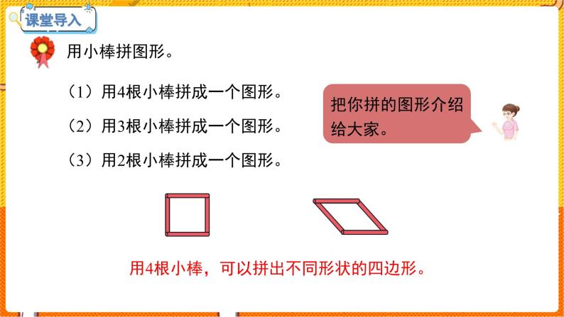 数学冀教二（上）第4单元：角的认识 课时1 认识角 教学课件04