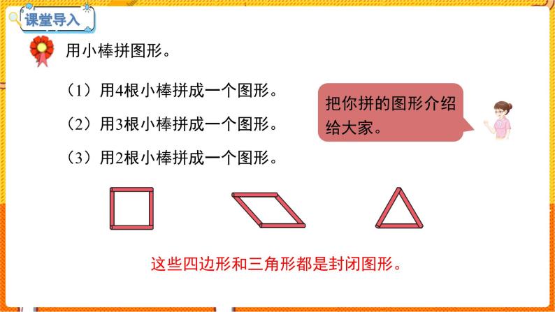 数学冀教二（上）第4单元：角的认识 课时1 认识角 教学课件06