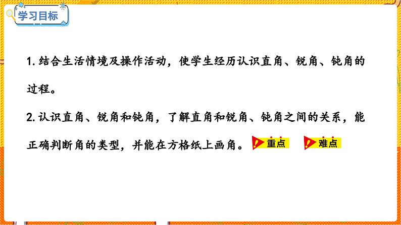 数学冀教二（上）第4单元：角的认识 课时2 认识直角、锐角、钝角 教学课件02