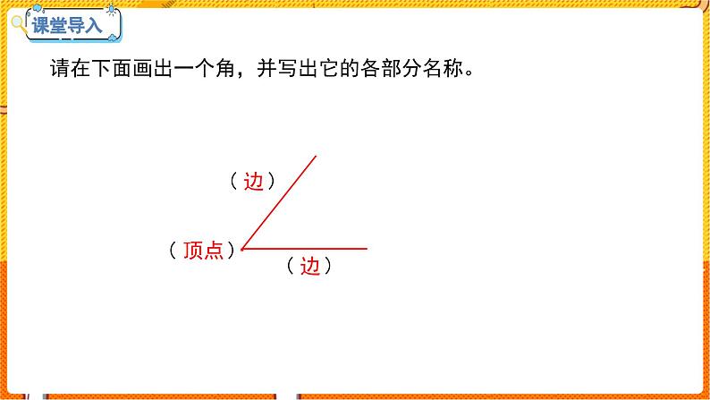 数学冀教二（上）第4单元：角的认识 课时2 认识直角、锐角、钝角 教学课件03