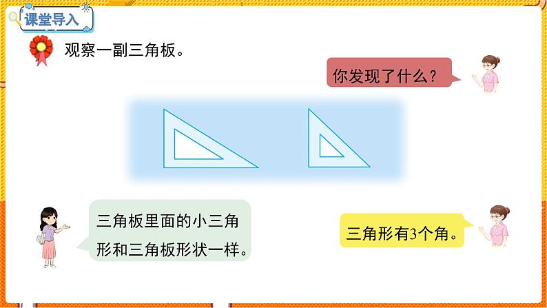 数学冀教二（上）第4单元：角的认识 课时2 认识直角、锐角、钝角 教学课件04